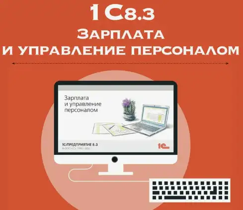 Видеоуроки по программе 1С: Зарплата и управление персоналом, фотография 1