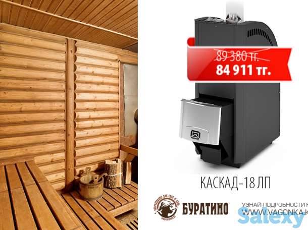 Печь на дровах «Каскад» 18 ЛП. Новая цена – 84 911 вместо 89 380 тенге., фотография 1