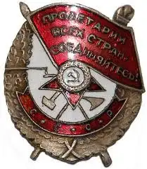 Прием Орденов. Скупка Орденов. Продать Ордена в Астане., фотография 5