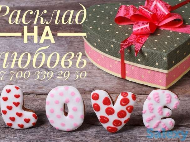 Расклад Таро на любовь и отношения и подарок от Таролога, фотография 1