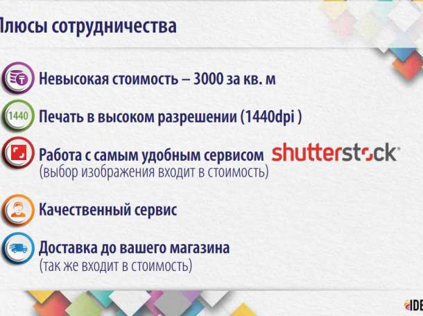 Фотообои в Алматы от агенства Ideal Solution, фотография 5