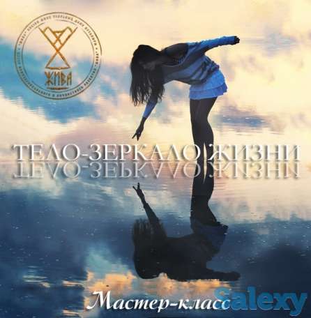 Мастер-класс 