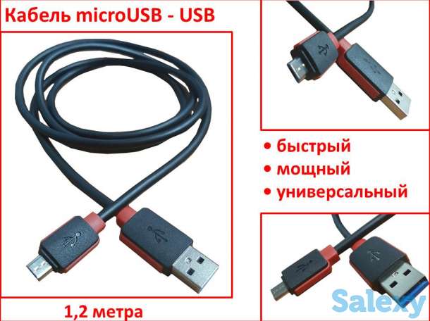 Продам кабель microUSB - USB, 1,2 метра, модель DC-2, фотография 1