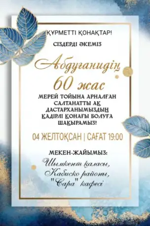 Приглашения, шақыру в Караганде, фотография 6