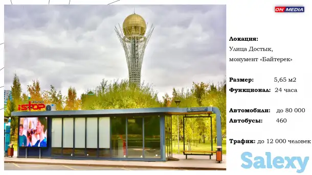 Реклама на остановках в Астане: ваш бизнес будет «светиться» и привлекать больше клиентов с яркими LED дисплеями!), фотография 2