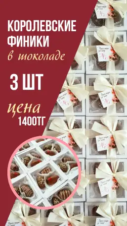 Финики в шоколаде, фотография 2