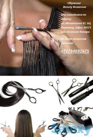 Профессиональное обучение парикмахер мастер-смежник, фотография 1