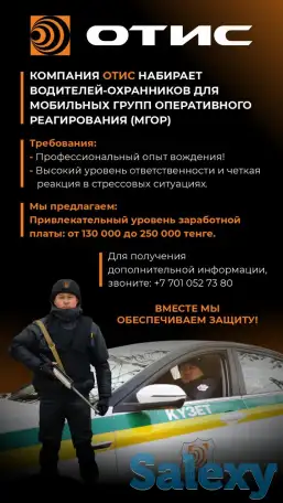 Компания KUZET 911 принимает на работу водителей охранников, фотография 1