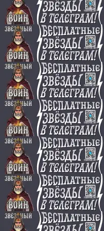 БЕСПЛАТНЫЕ ЗВЁЗДЫ В ТЕЛЕГРАМ, фотография 1
