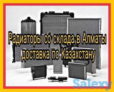 Авторадиаторы со склада в г.Алматы, поставки в Кокшетау, фотография 1