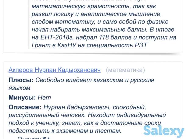 Репетитор по физике, математике, химии, истории, английский, русский язык | Подготовка к ЕНТ, фотография 6