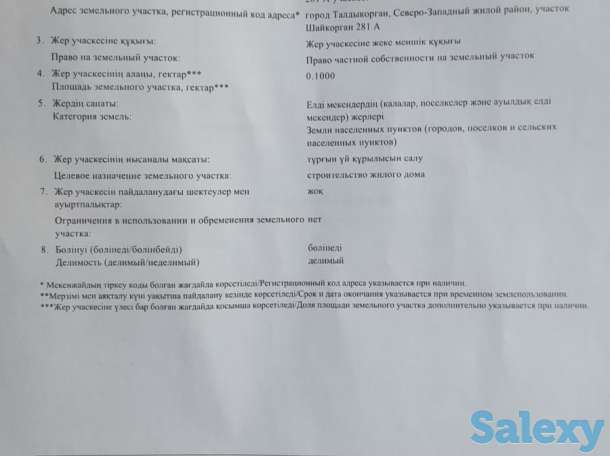 Продом участок, Северо Западный жр Шайкорган 281 А, фотография 4