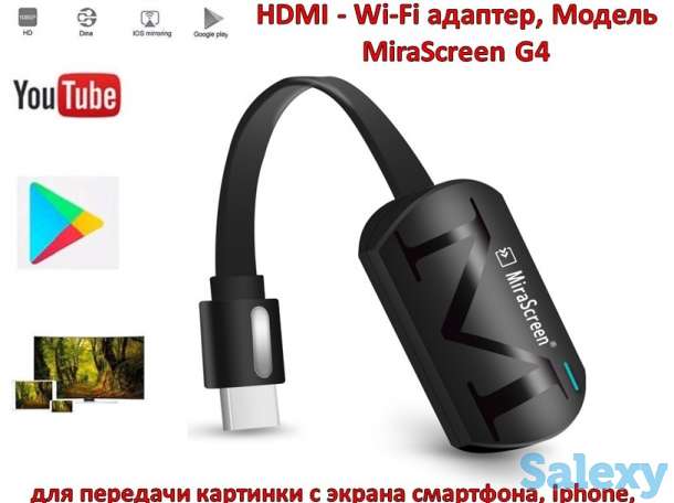 Продам MiraScreen - беспроводной HDMI - Wi-Fi адаптер для передачи картинки с экрана смартфона, Iphone, планшета, фотография 1