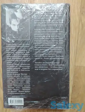 Книга Стивена Кинга кладбище домашних животных, фотография 2