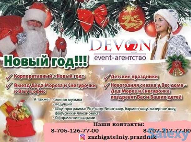 Зажигательные ДЕД МОРОЗ и Снегурочка!, фотография 7