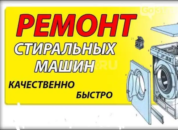 Срочный Ремонт Стиральных Машин На Дому, фотография 2
