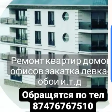Срочный ремонт квартир домов офисов, фотография 4
