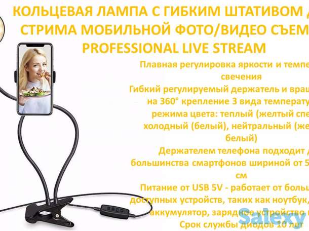 Продам кольцевую лампу с гибким штатив для стрима мобильной фото/видео съемки PROFESSIONAL LIVE STREAM, фотография 1