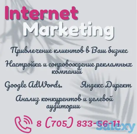 Таргетолог. Маркетолог . Настройка и сопровождение рекламы., фотография 4