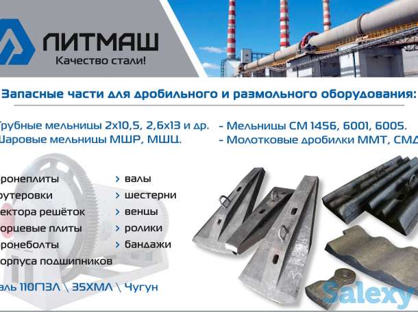 Било роторной дробилки СМД-75 (било, СМД-86 (било, фотография 1