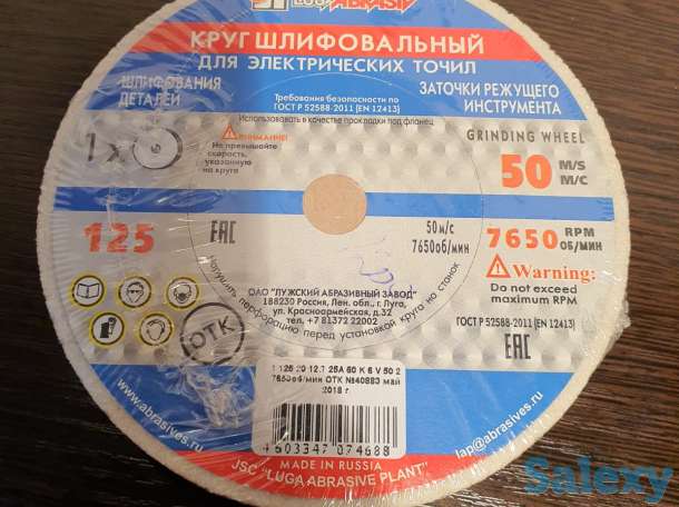 Круг шлифовальный 