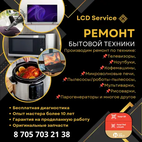 Ремонт телевизоров  ремонт бытовой техники любой сложности в г.Семей, фотография 1
