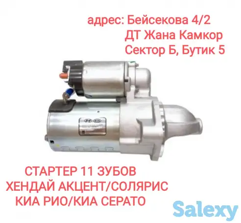 Автозапчасти корейские машины Киа и Хендай, фотография 19