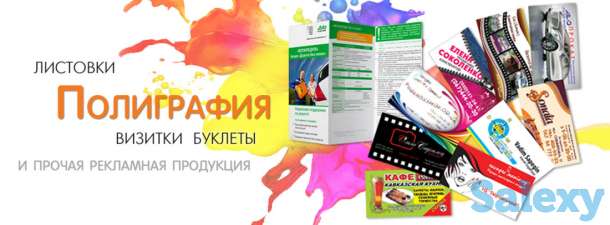 Предоставляем услуги Полиграфии,Типографии, фотография 1