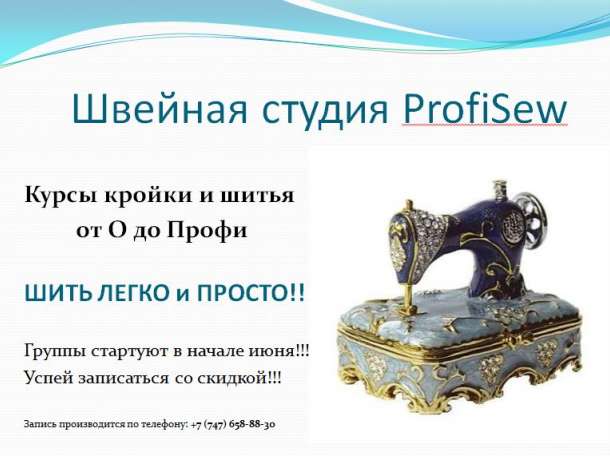 Курсы кройки и шитья, фотография 1