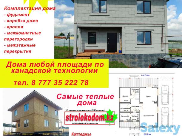 Дома по Канадской технологии из СИП (SIP) панелей., фотография 1