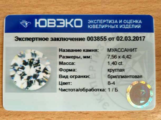 Муассанит - Аналог бриллианта, фотография 5