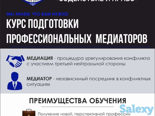 Курс подготовки  профессиональных  медиаторов, фотография 1
