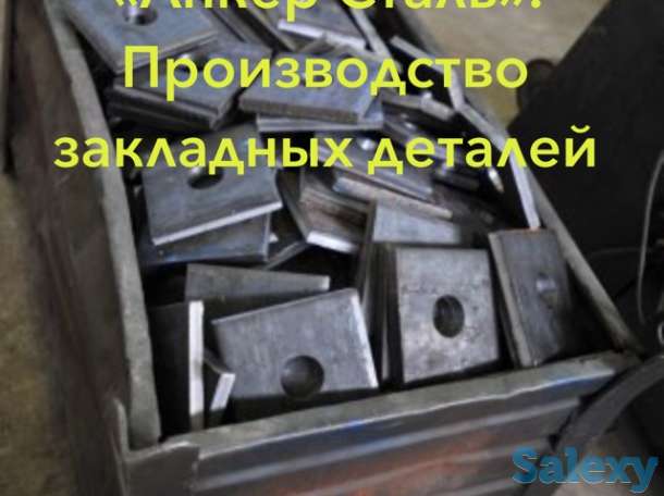 Закладные детали ,фундаментные болты, фотография 5