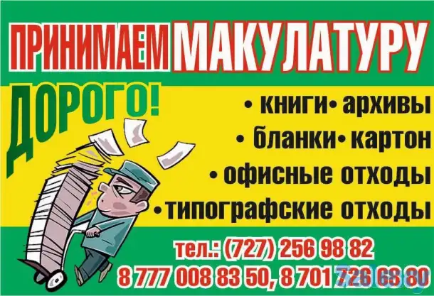 переработка,  прием, фотография 1