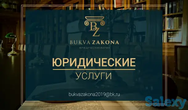 Юридическая фирма «Bukva Zakona», фотография 1