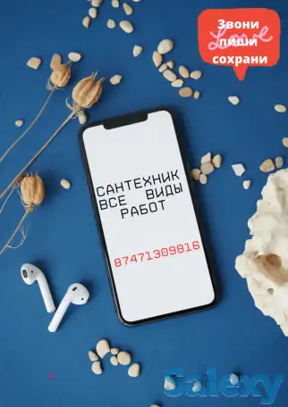 Услуги_сантехника, фотография 1