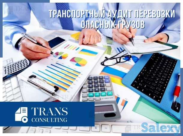 Транспортный аудит перевозки опасных грузов, фотография 1