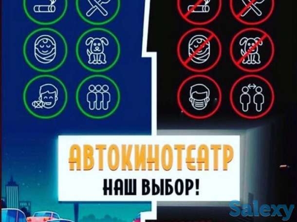 Приглашаем на Автокинотеатр 