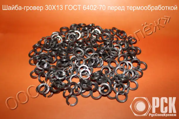 Шайба пружинная, гроверная по ГОСТ 6402-70, ОСТ, ОСТ, ОСТ 4Г 0.894.202, фотография 1
