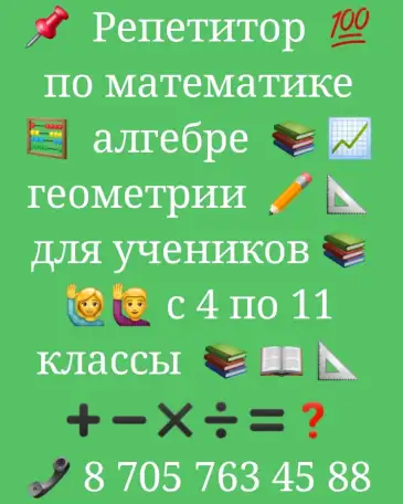 Репетитор по математике, алгебре, геометрии 4- 11 классы, фотография 1