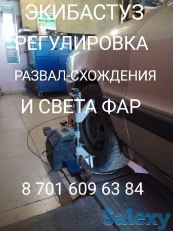 Компьютерный развал-схождение, фотография 1