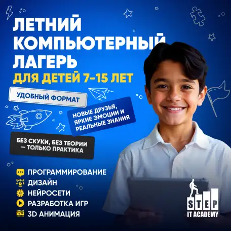 Летний IT лагерь для детей и подростков, фотография 1