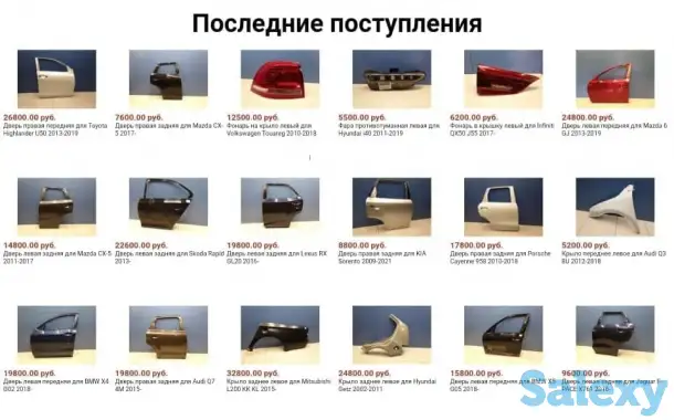 Кузовные б/у запчасти и оптика для авто с доставкой из РФ, фотография 1