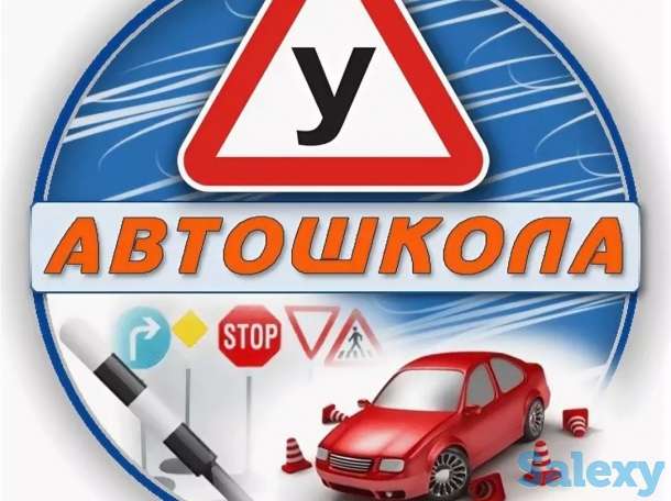 Новый набор в группу на обучение в автошколе!, фотография 1