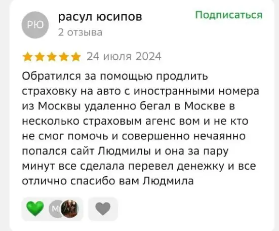 ОСАГО для въезда в Россию  Автострахование для иностранцев, фотография 5