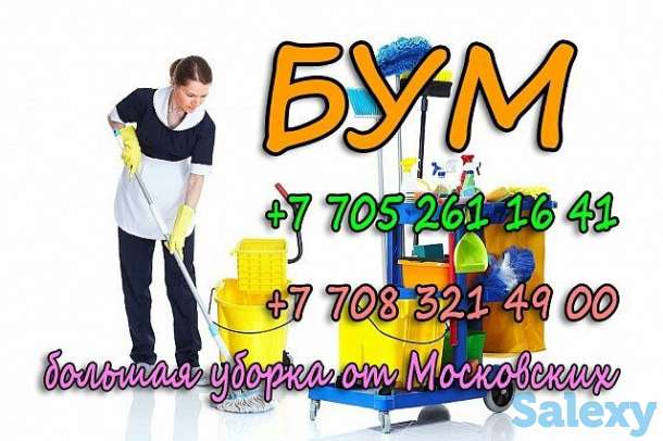 услуги профессиональной уборки в Алматы, фотография 2