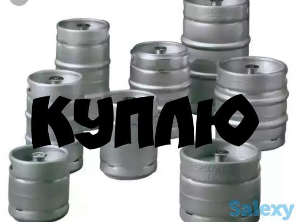 Купим кеги оптом, фотография 1