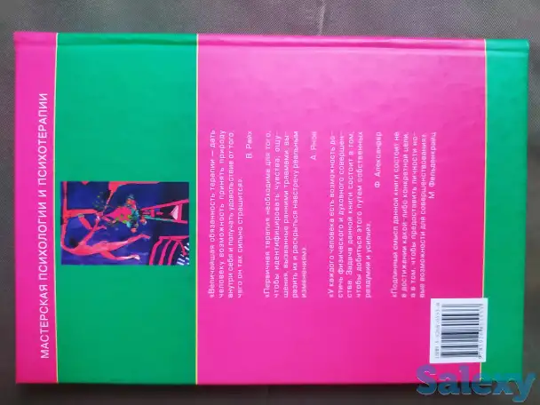 Продам руководство по телесно-ориентированной терапии, фотография 2