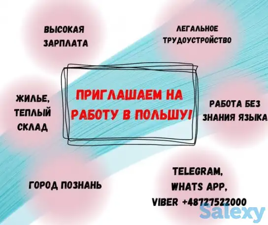 Приглашаем граждан КАЗАХСТАНА  и КЫРГЫЗСТАНА на работу в ПОЛЬШУ., фотография 1