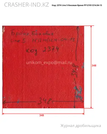 Все запчасти для ударной дробилки PF1214  в наличии в Астане!, фотография 10